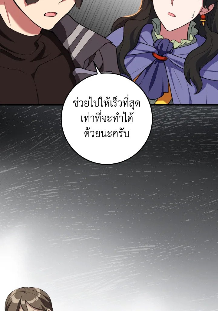 The Maxed-out Player ตอนที่ 63 45