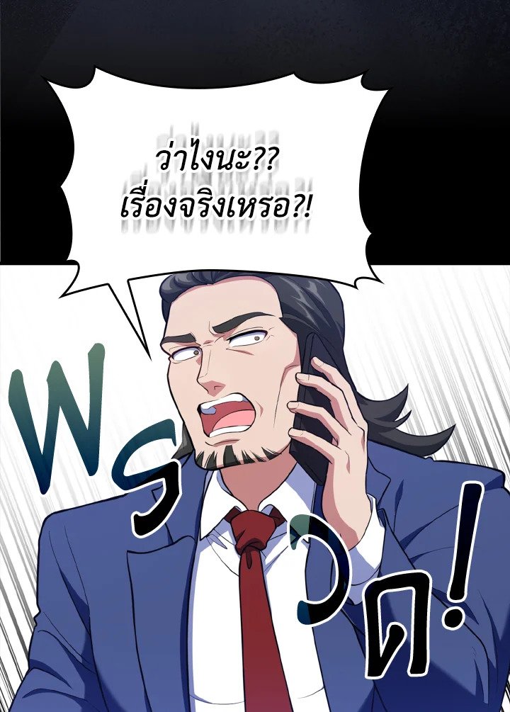 The Maxed-out Player ตอนที่ 63 40