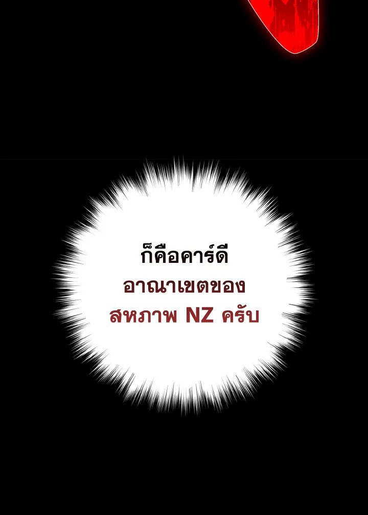 The Maxed-out Player ตอนที่ 63 43