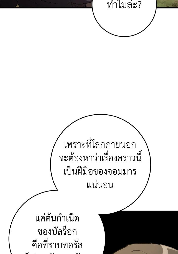 The Maxed-out Player ตอนที่ 63 47