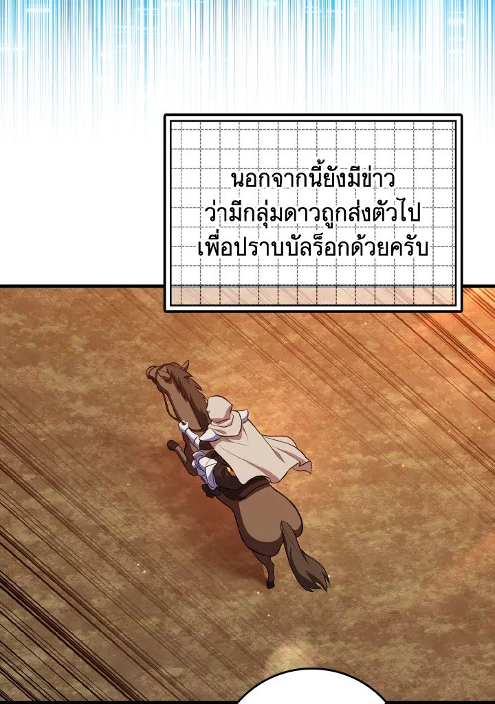 The Maxed-out Player ตอนที่ 63 51