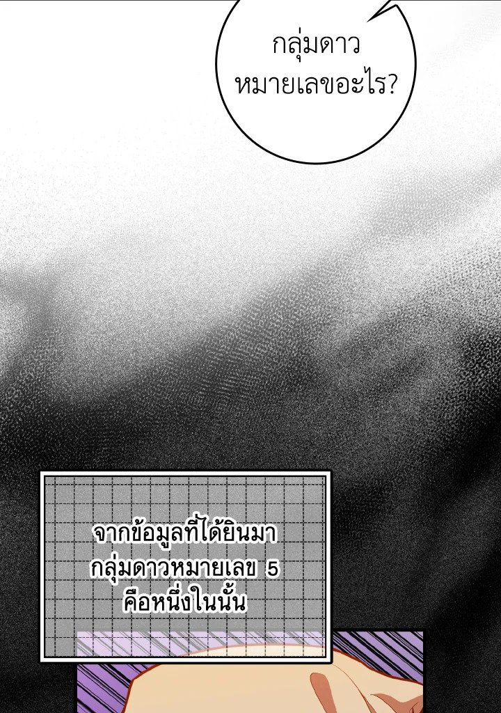 The Maxed-out Player ตอนที่ 63 52