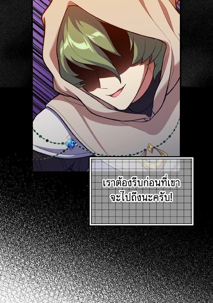 The Maxed-out Player ตอนที่ 63 53