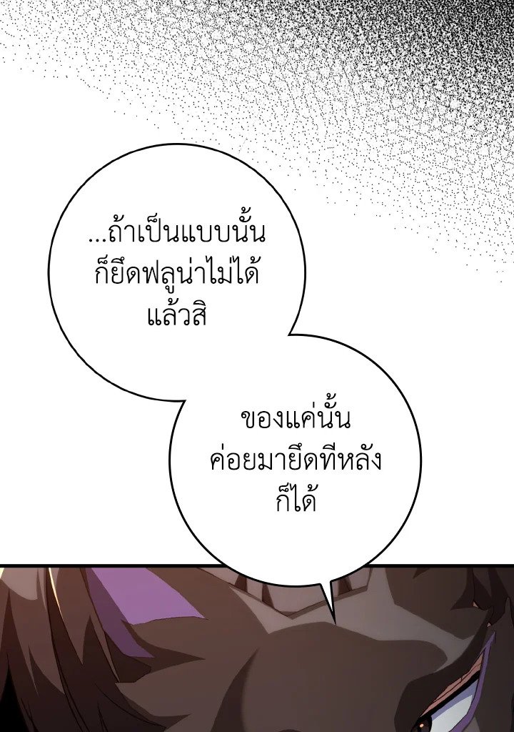 The Maxed-out Player ตอนที่ 63 54