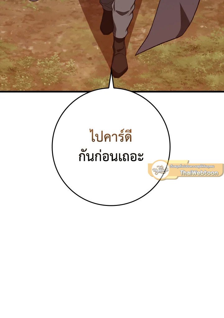 The Maxed-out Player ตอนที่ 63 58