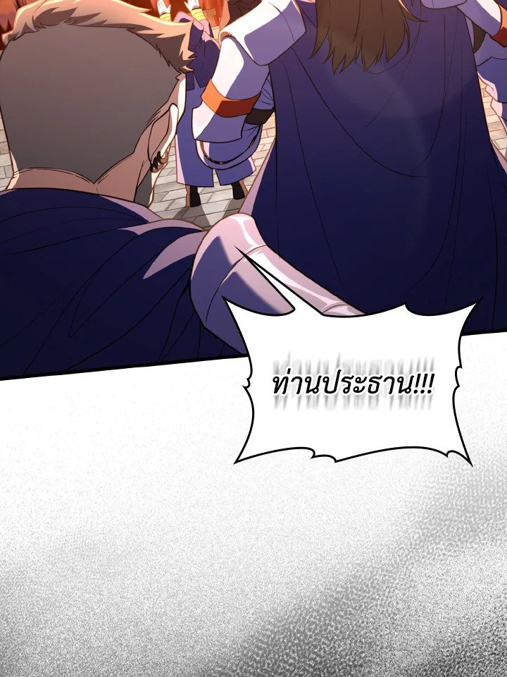 The Maxed-out Player ตอนที่ 63 65