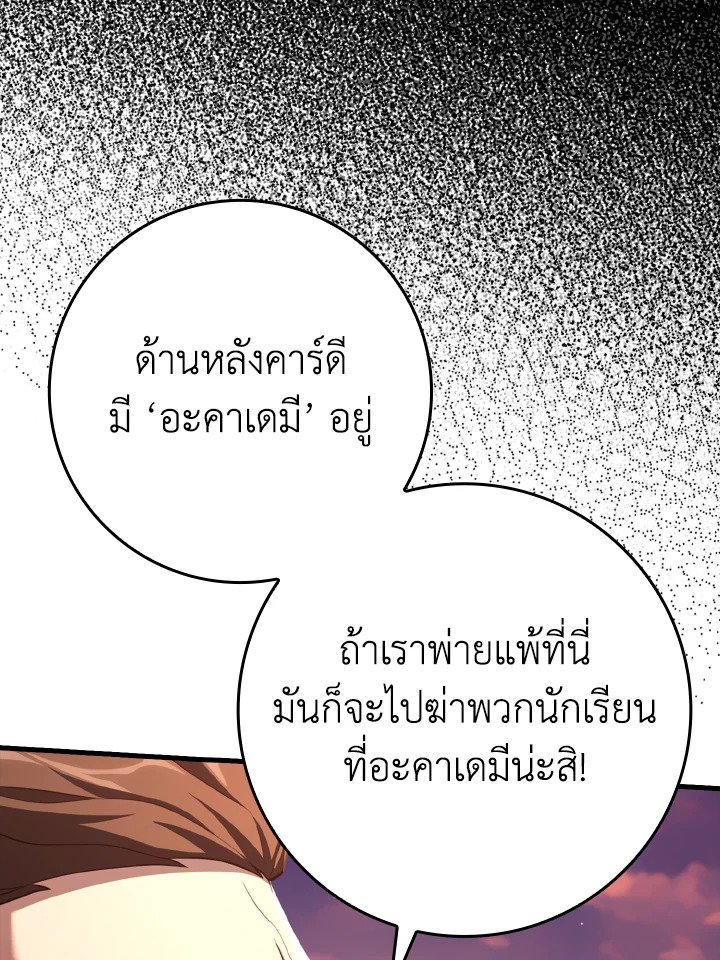 The Maxed-out Player ตอนที่ 63 68