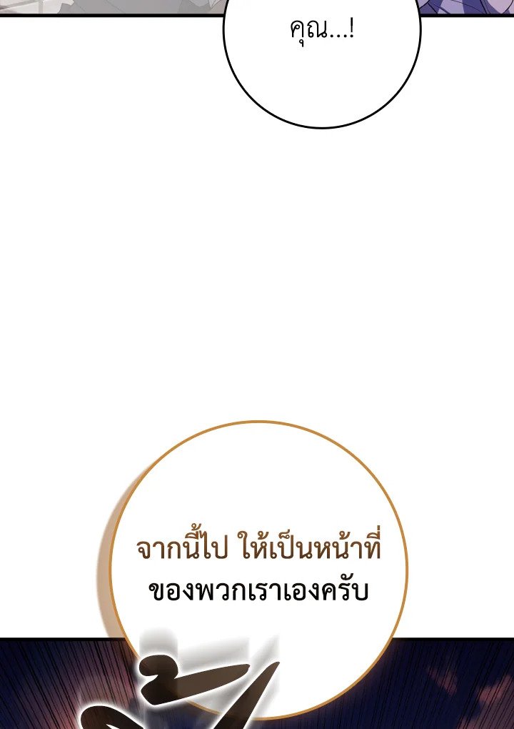 The Maxed-out Player ตอนที่ 63 79