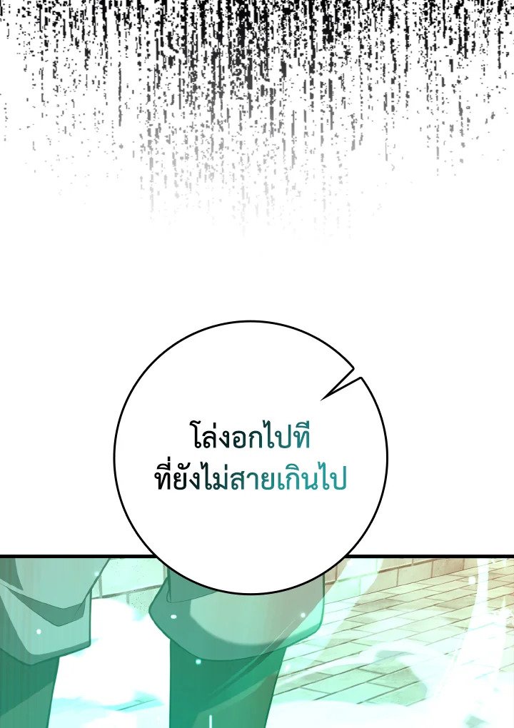 The Maxed-out Player ตอนที่ 63 76