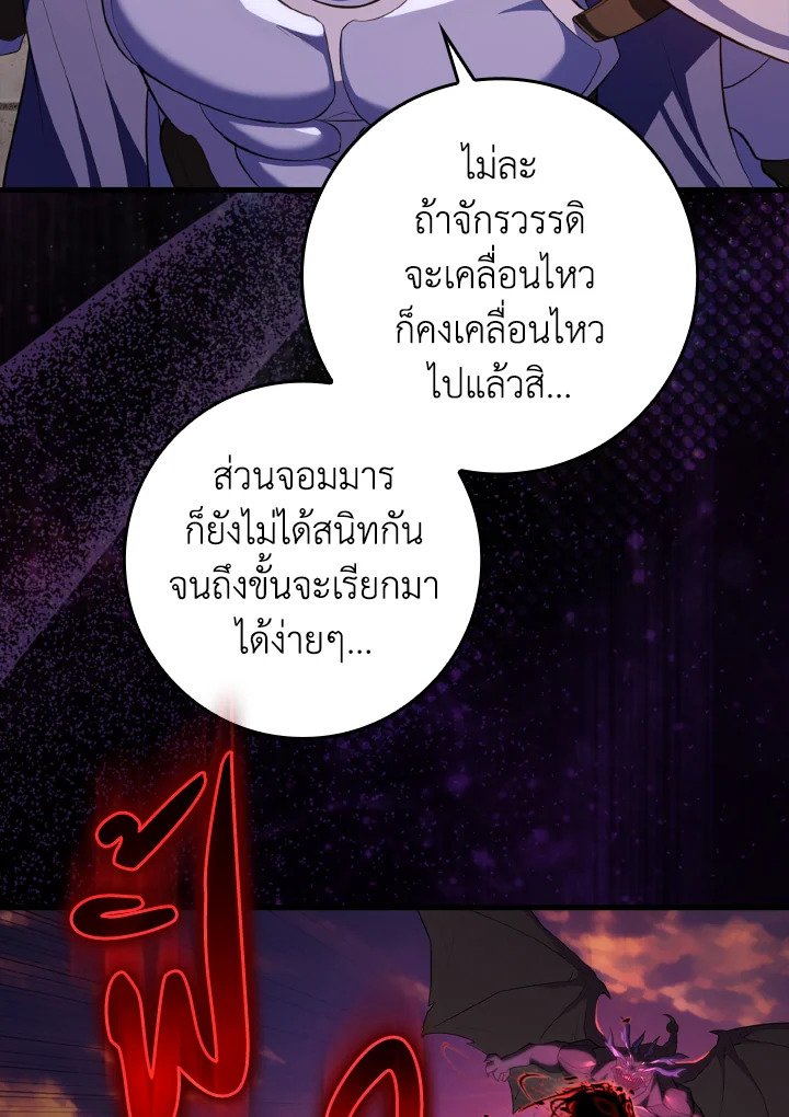 The Maxed-out Player ตอนที่ 63 72