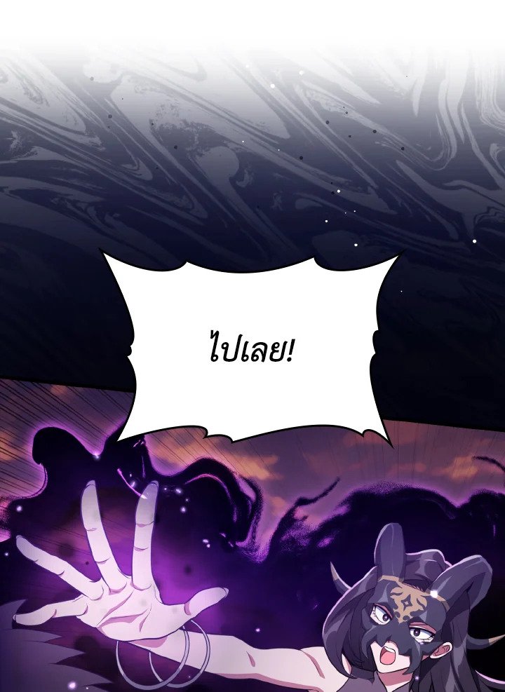 The Maxed-out Player ตอนที่ 63 83