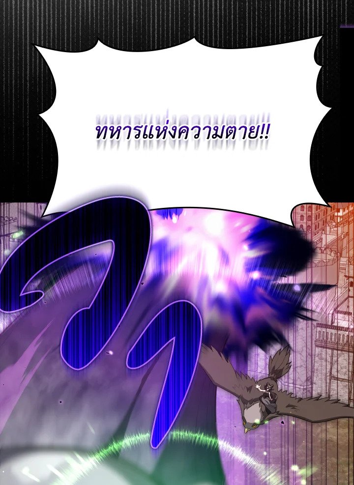 The Maxed-out Player ตอนที่ 63 85