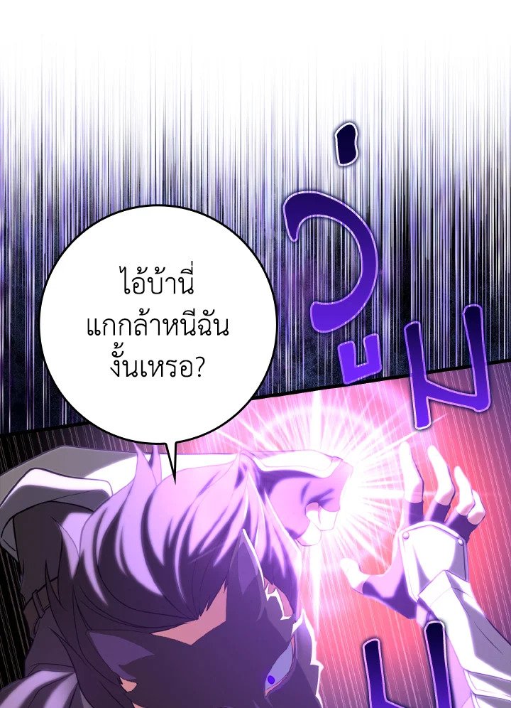 The Maxed-out Player ตอนที่ 63 95