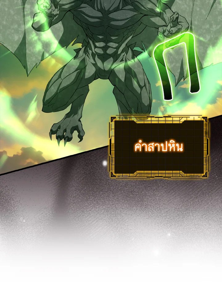 The Maxed-out Player ตอนที่ 63 88