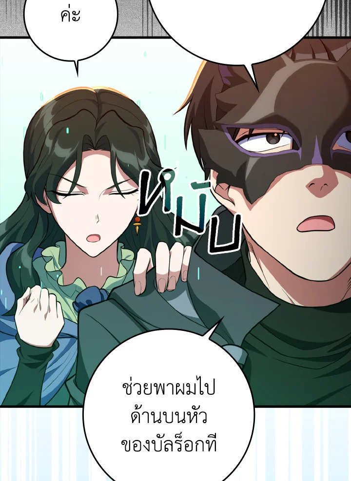 The Maxed-out Player ตอนที่ 63 91