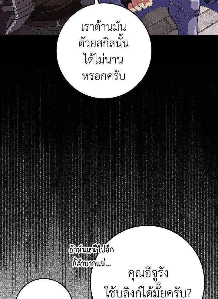 The Maxed-out Player ตอนที่ 63 90