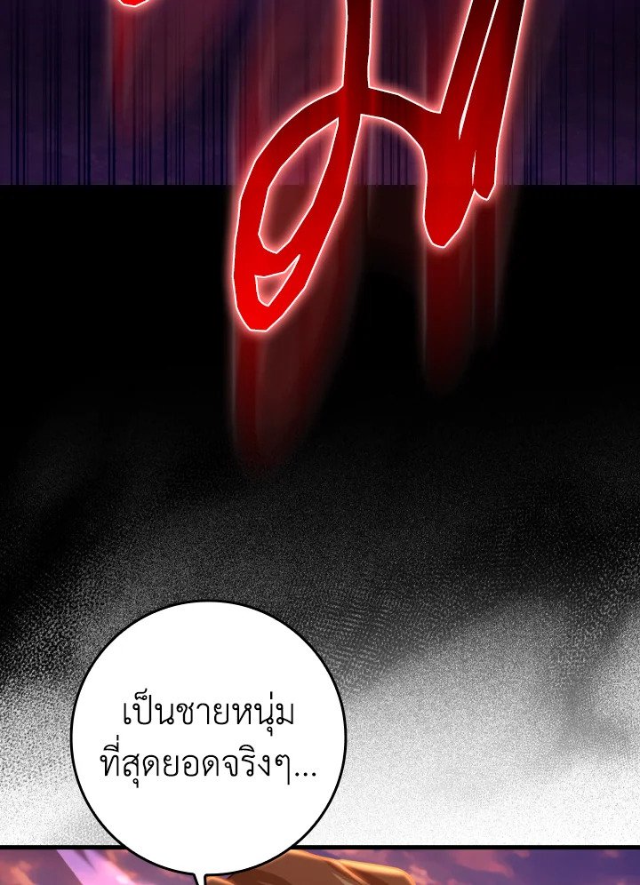 The Maxed-out Player ตอนที่ 63 102