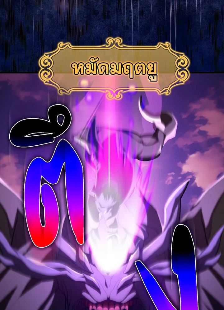 The Maxed-out Player ตอนที่ 63 97