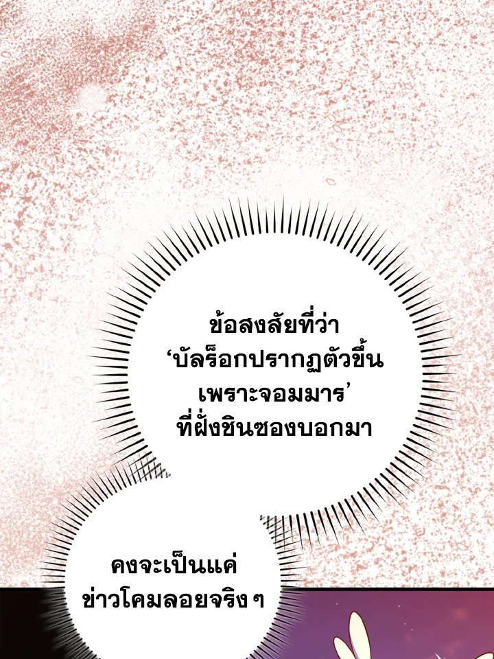 The Maxed-out Player ตอนที่ 63 107