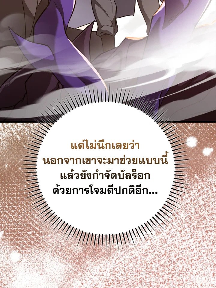 The Maxed-out Player ตอนที่ 63 106