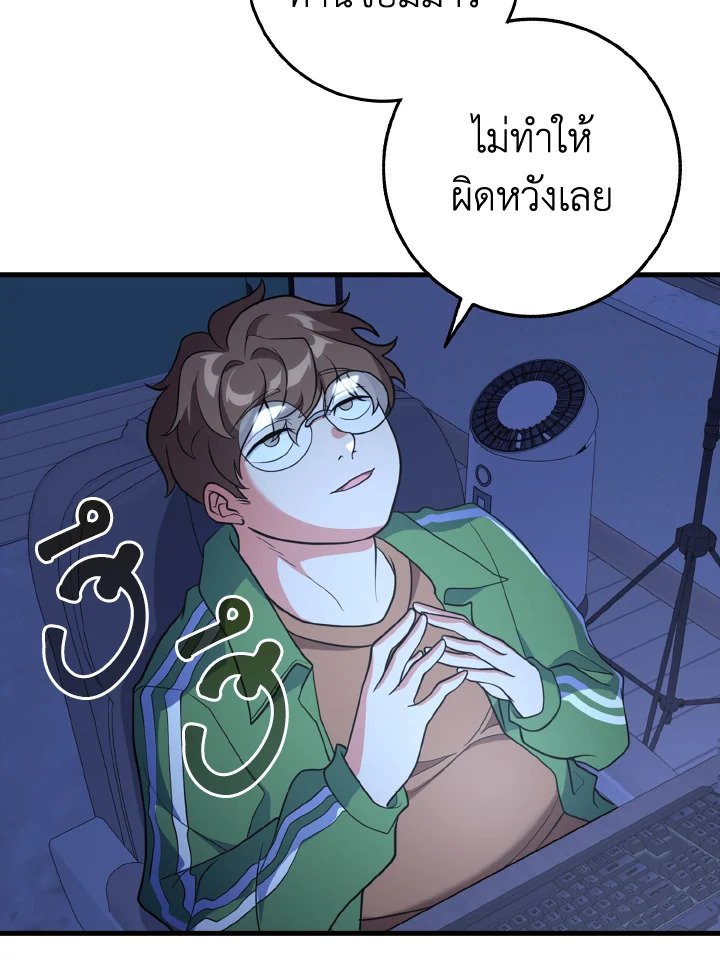 The Maxed-out Player ตอนที่ 63 109