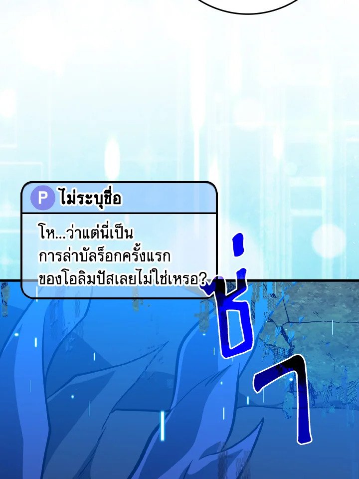 The Maxed-out Player ตอนที่ 63 112