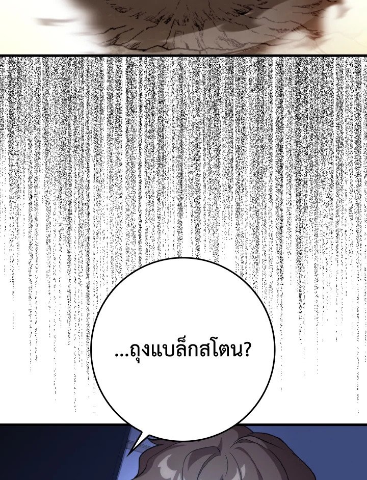 The Maxed-out Player ตอนที่ 63 119