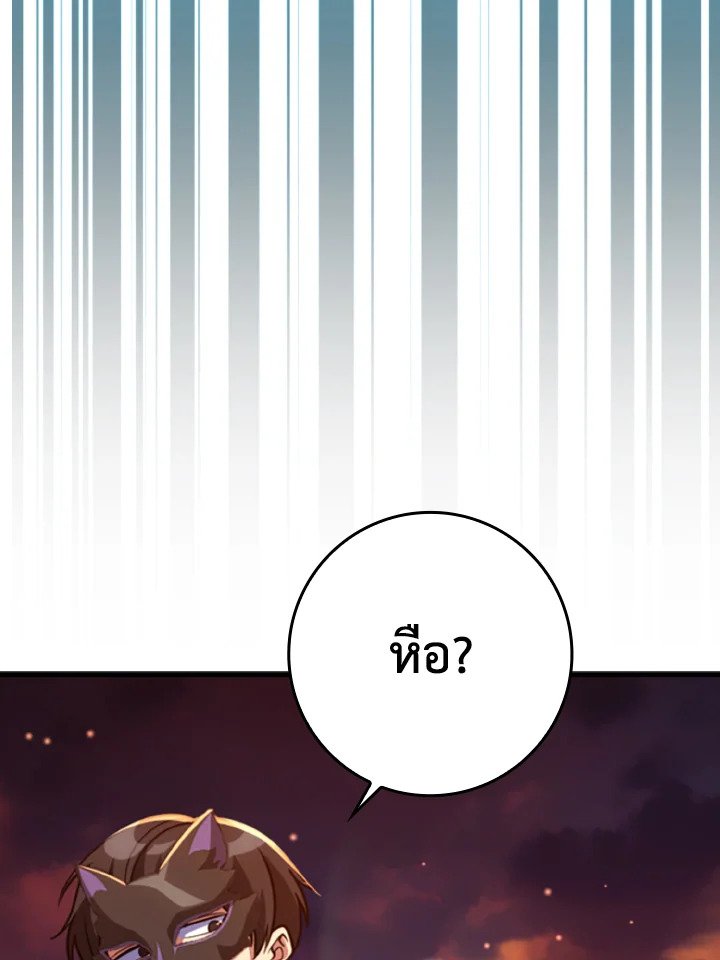 The Maxed-out Player ตอนที่ 63 114