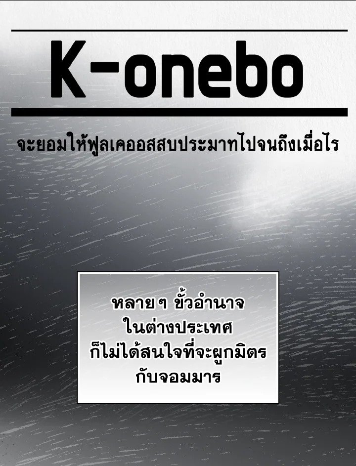 The Maxed-out Player ตอนที่ 64 4