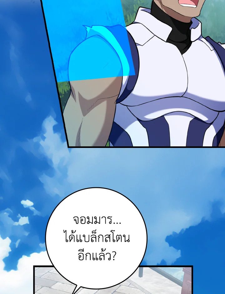 The Maxed-out Player ตอนที่ 63 125