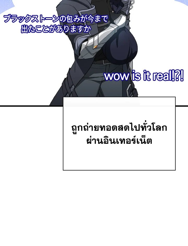 The Maxed-out Player ตอนที่ 64 2