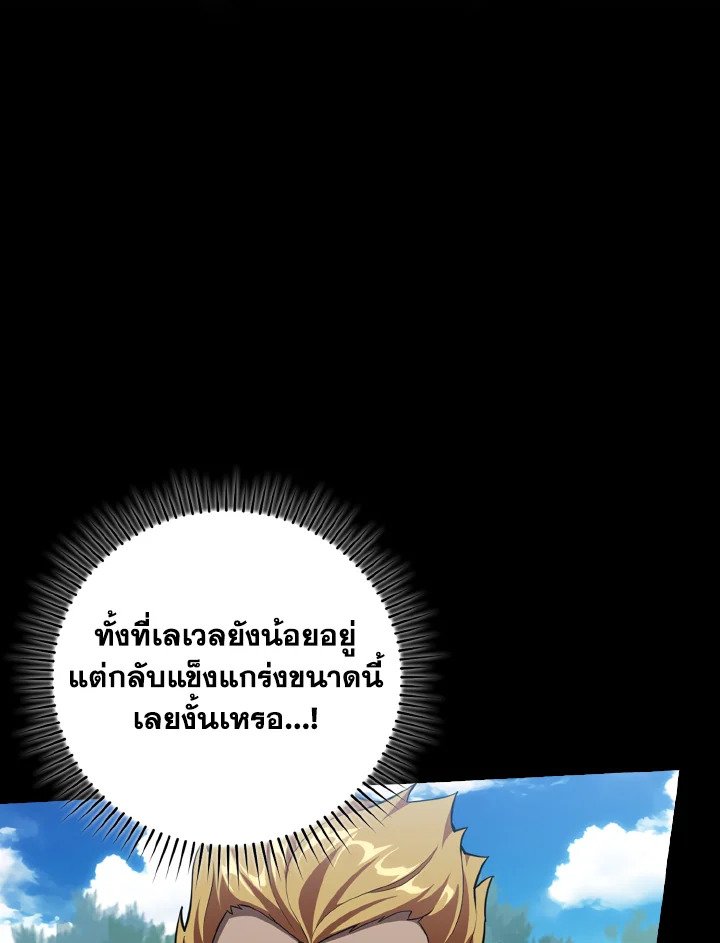 The Maxed-out Player ตอนที่ 64 8