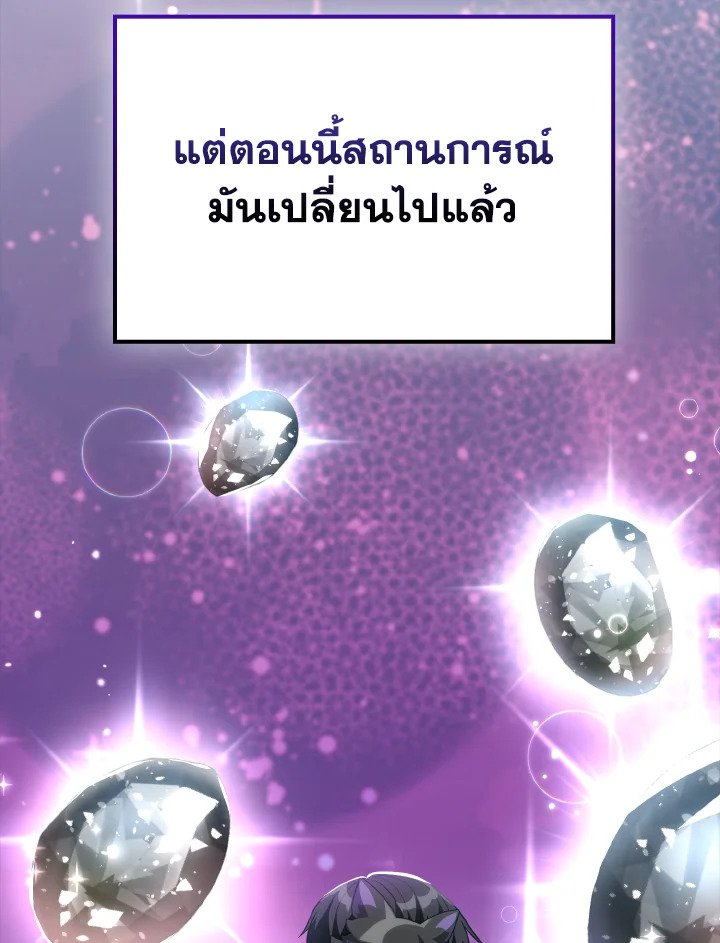 The Maxed-out Player ตอนที่ 64 6