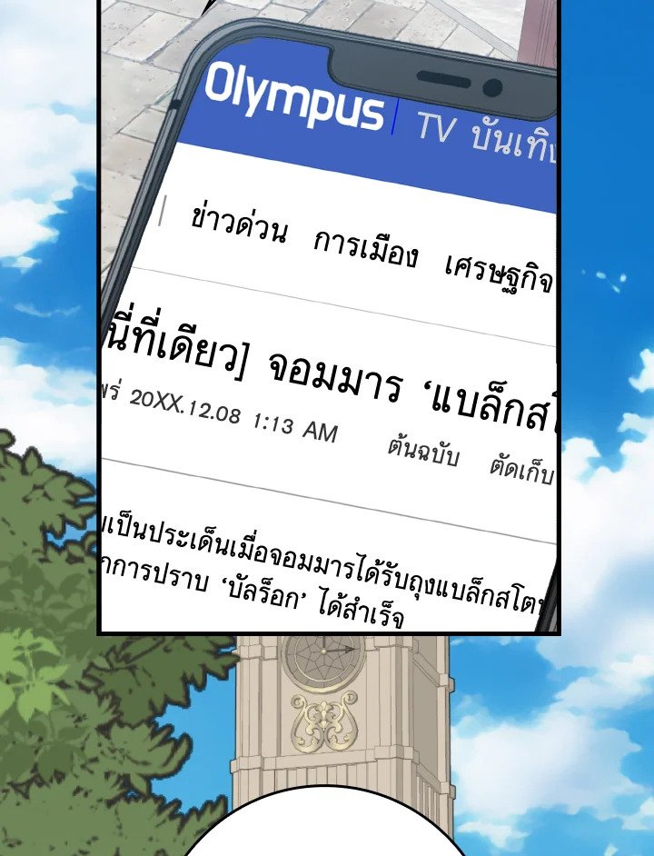 The Maxed-out Player ตอนที่ 63 126
