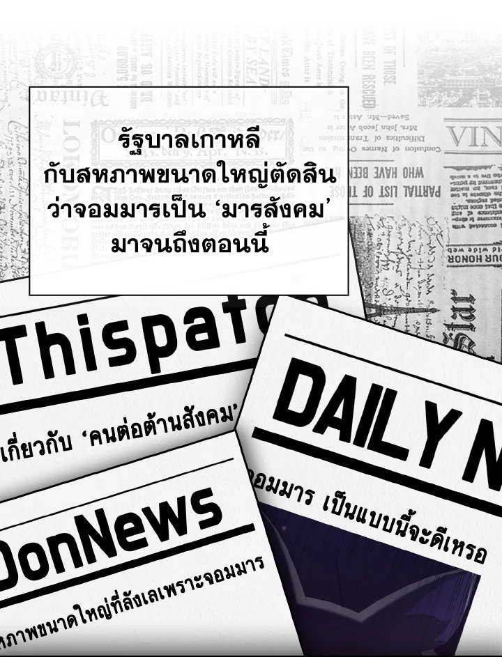 The Maxed-out Player ตอนที่ 64 3