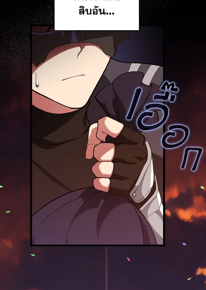 The Maxed-out Player ตอนที่ 64 15