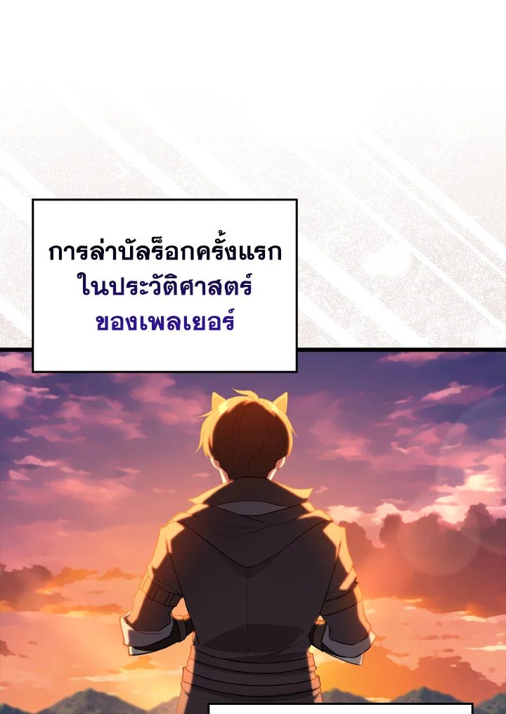 The Maxed-out Player ตอนที่ 64 13
