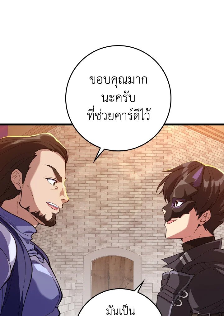 The Maxed-out Player ตอนที่ 64 21