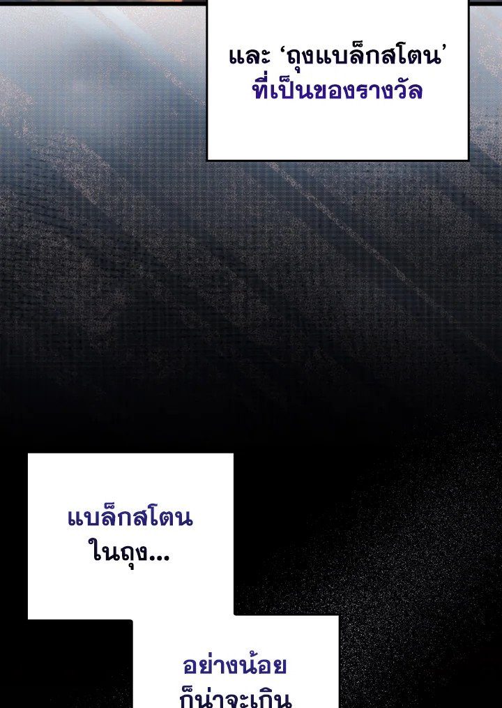 The Maxed-out Player ตอนที่ 64 14