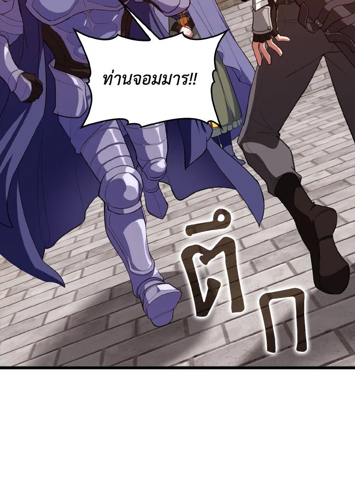 The Maxed-out Player ตอนที่ 64 20