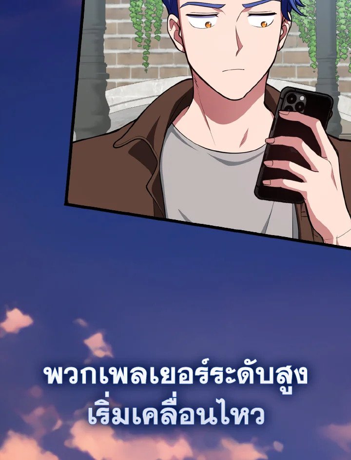 The Maxed-out Player ตอนที่ 64 10