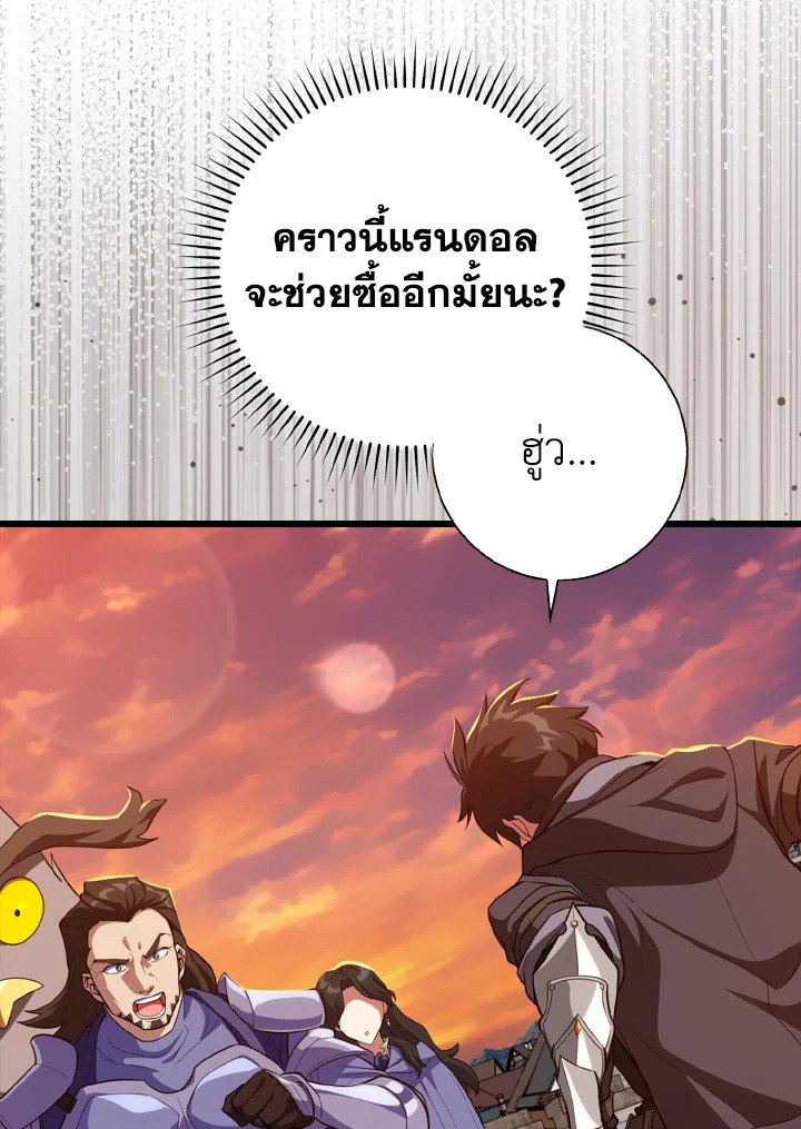 The Maxed-out Player ตอนที่ 64 19