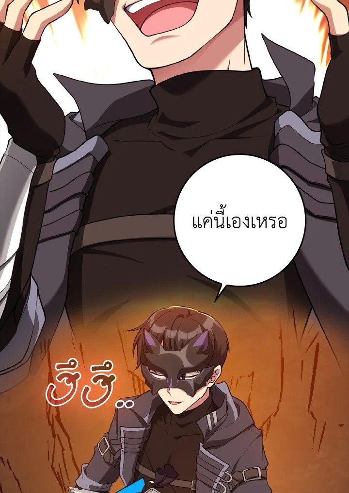 The Maxed-out Player ตอนที่ 64 17
