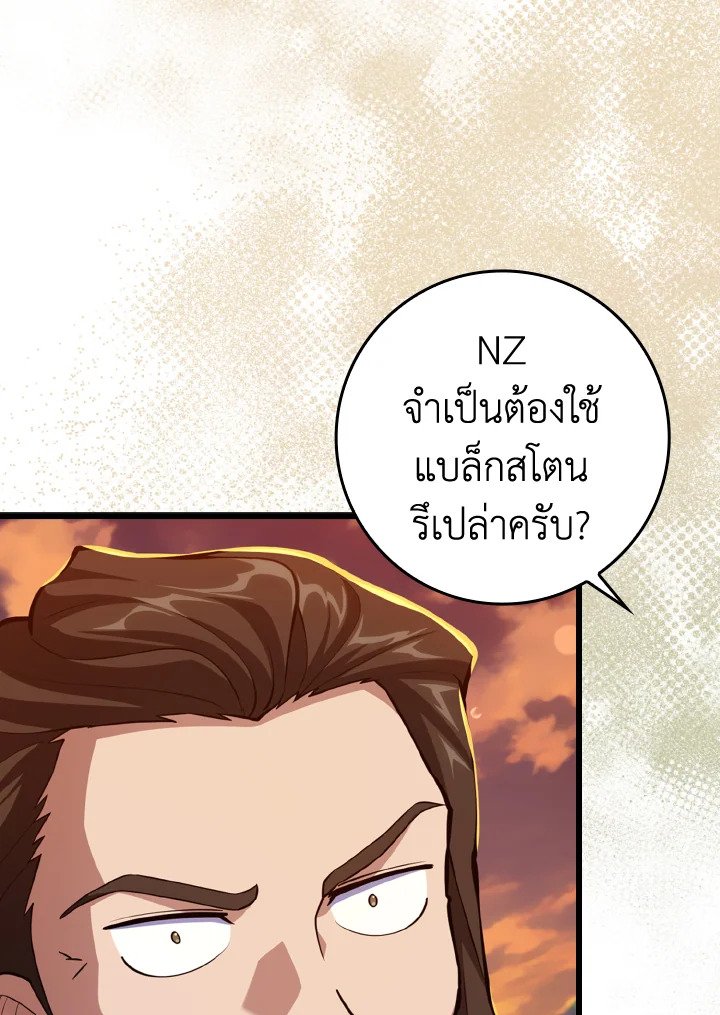 The Maxed-out Player ตอนที่ 64 24