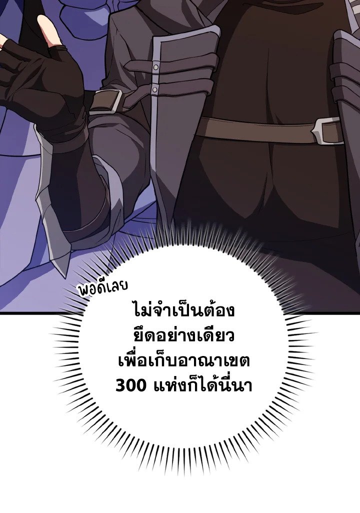 The Maxed-out Player ตอนที่ 64 29