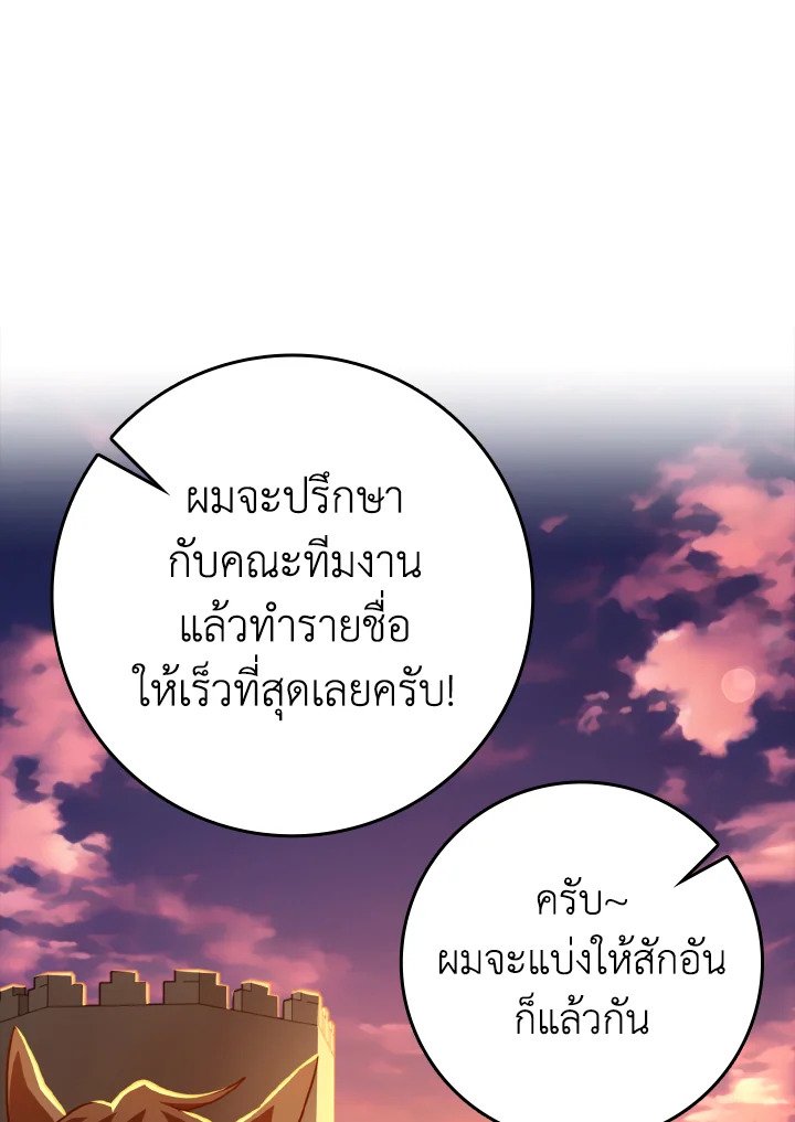 The Maxed-out Player ตอนที่ 64 30