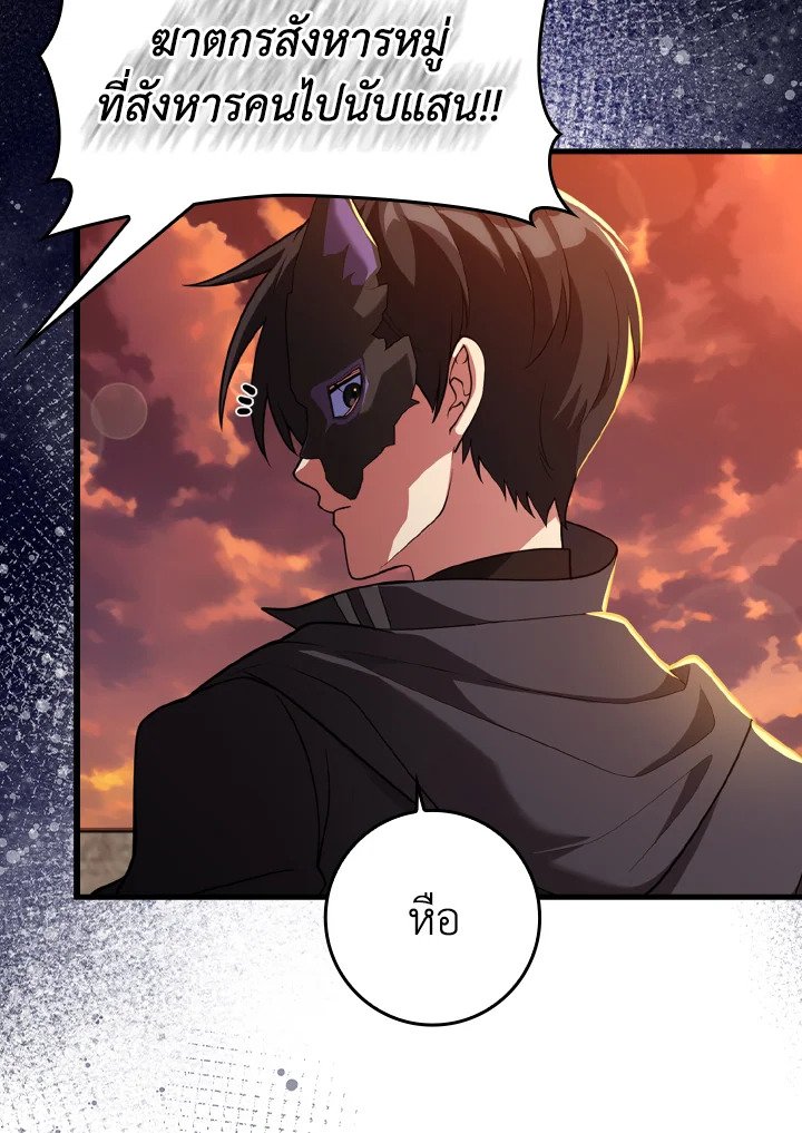 The Maxed-out Player ตอนที่ 64 33