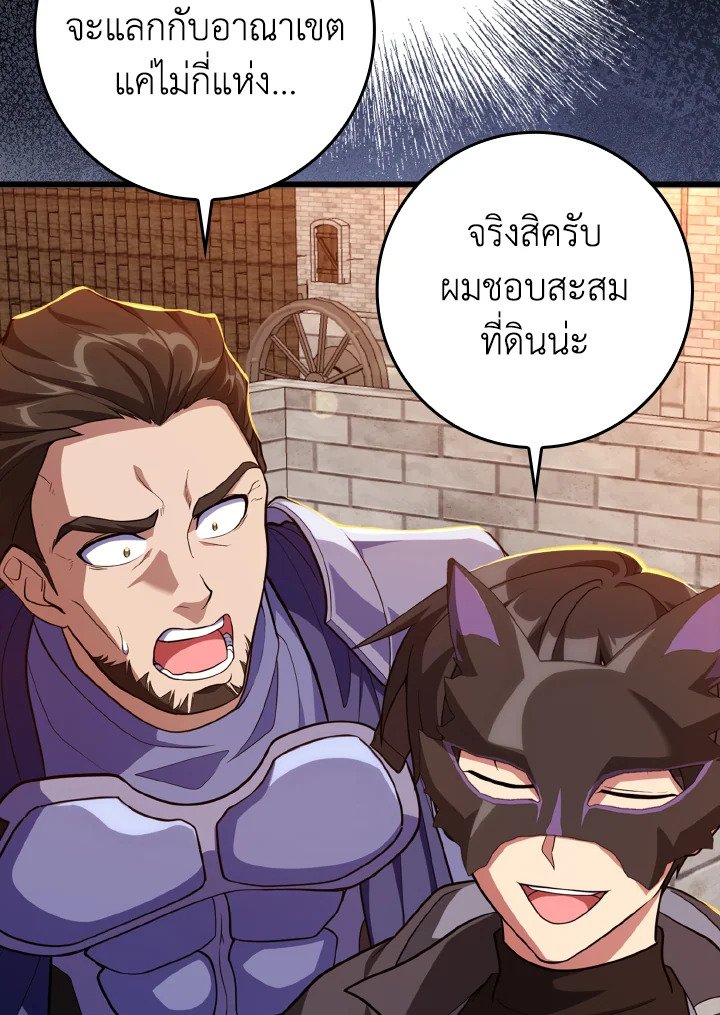 The Maxed-out Player ตอนที่ 64 28