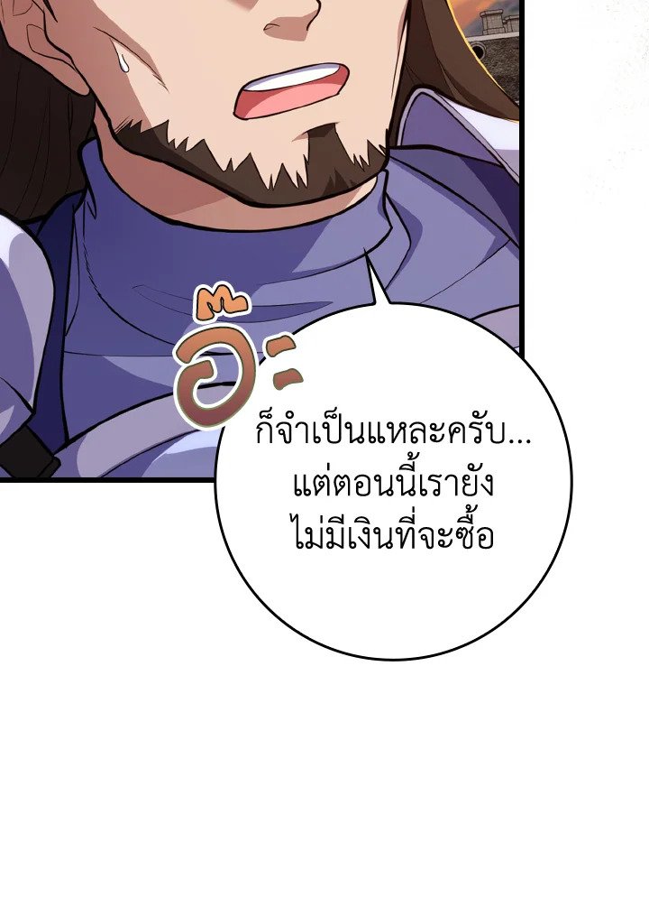 The Maxed-out Player ตอนที่ 64 25