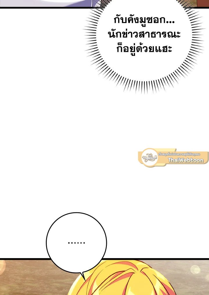 The Maxed-out Player ตอนที่ 64 38